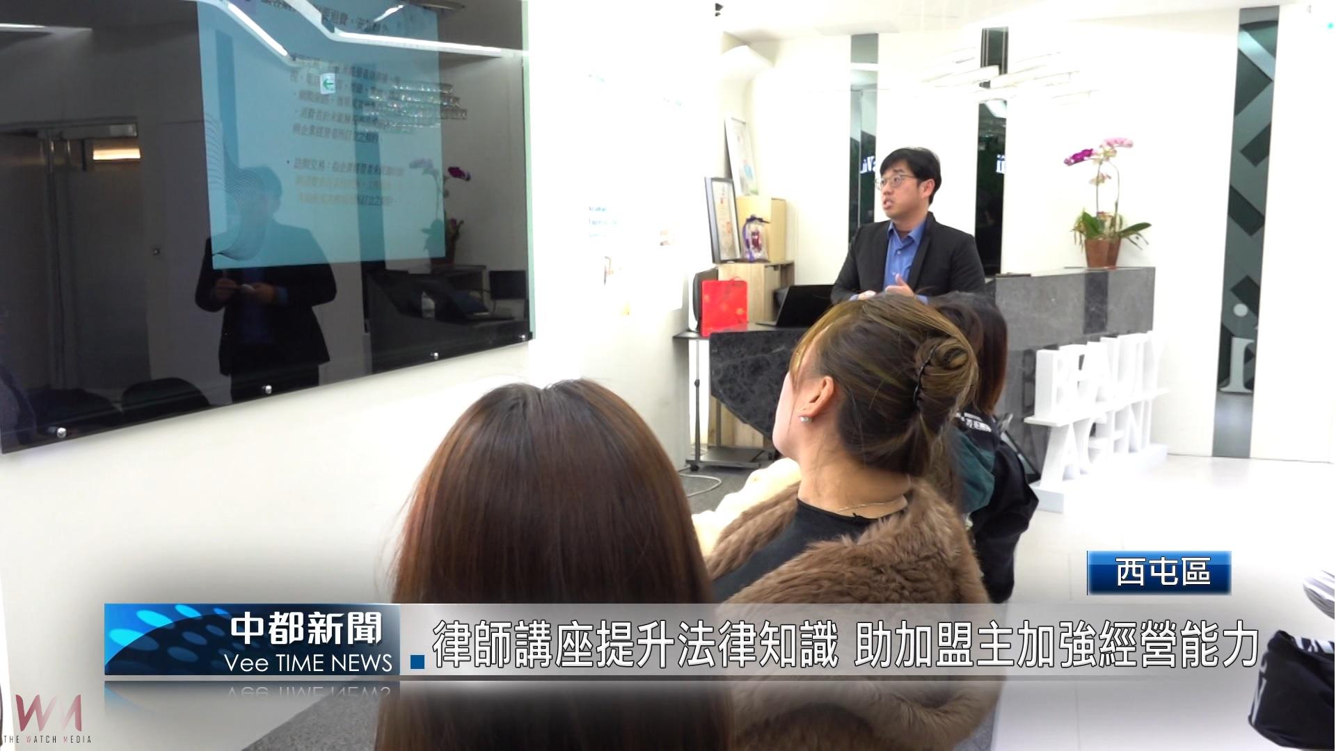 （有影片）／律師講座提升法律知識 助加盟主加強經營能力