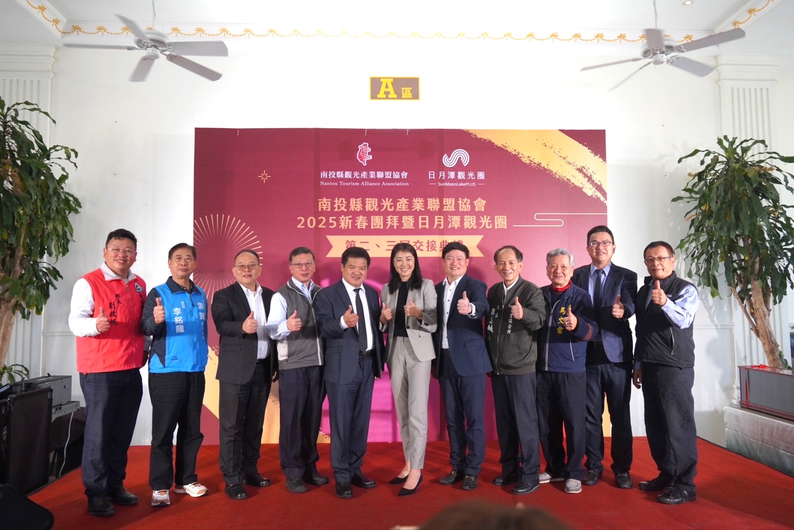南投觀光產業聯盟新春團拜暨日月潭觀光圈盟主交接典禮 - https://www.watchmedia01.com