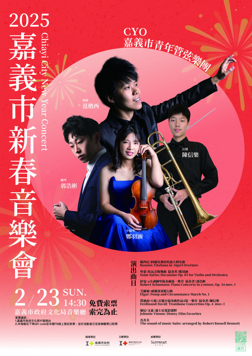 2025嘉義市新春音樂會將於年2月23日登場/嘉義市府提供