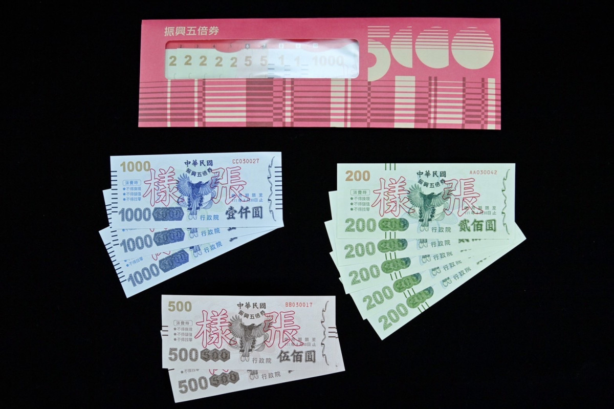 五倍券樣張（圖／資料照片，圖源：行政院新聞傳播處）