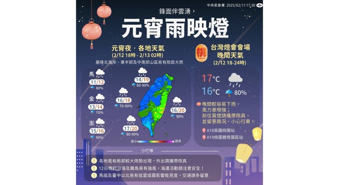 週三各地有雨!入夜雨勢明顯 賞燈留意天候變化