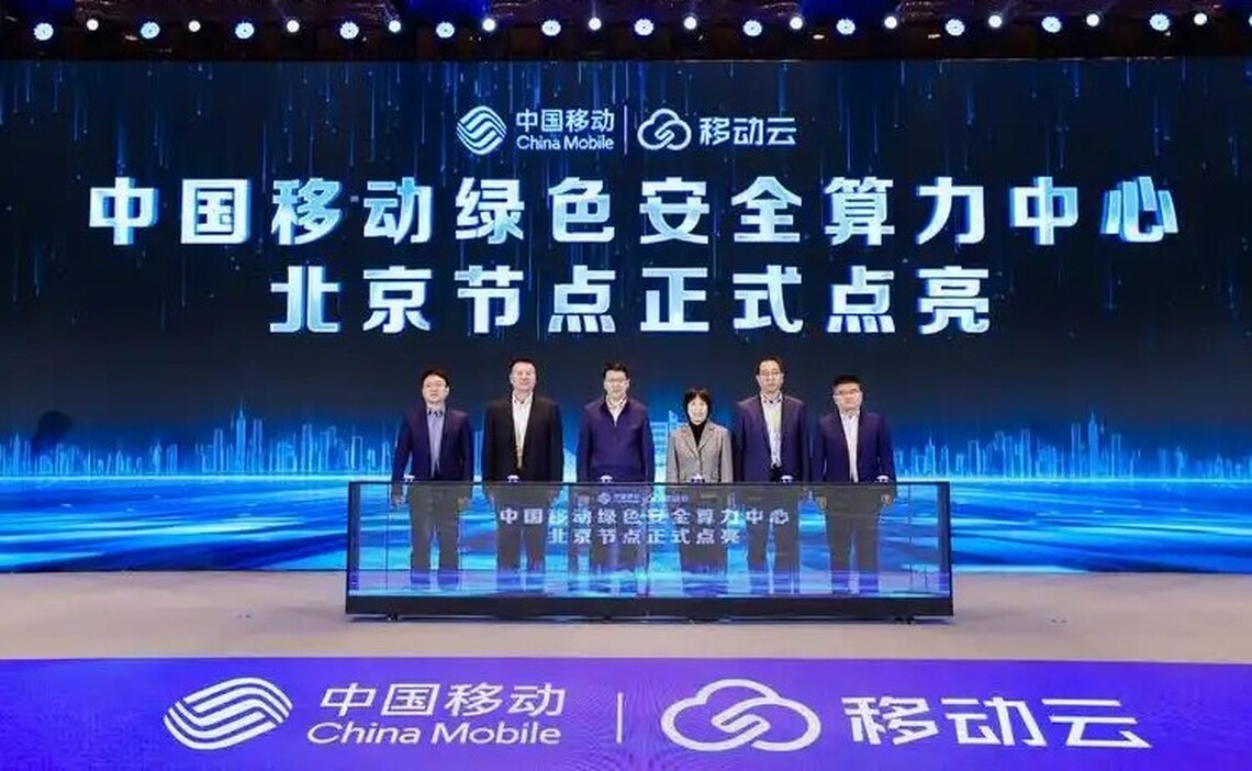 中國移動打造綠色智算中心 助力AI大模型訓推發展