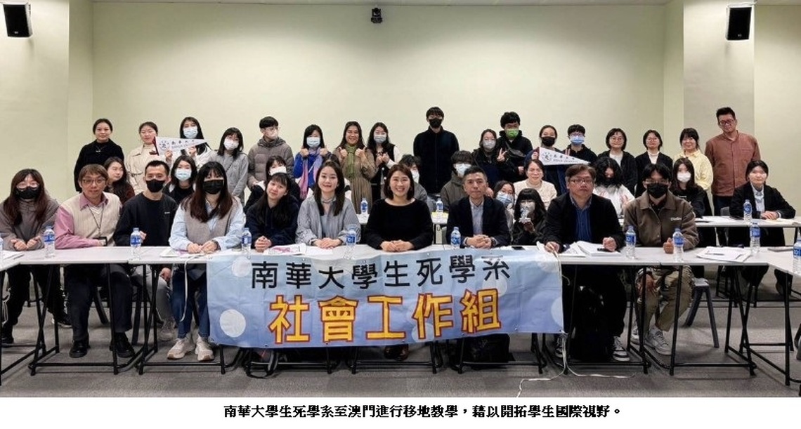 南華大學生死學系海外移地教學 多元長照服務