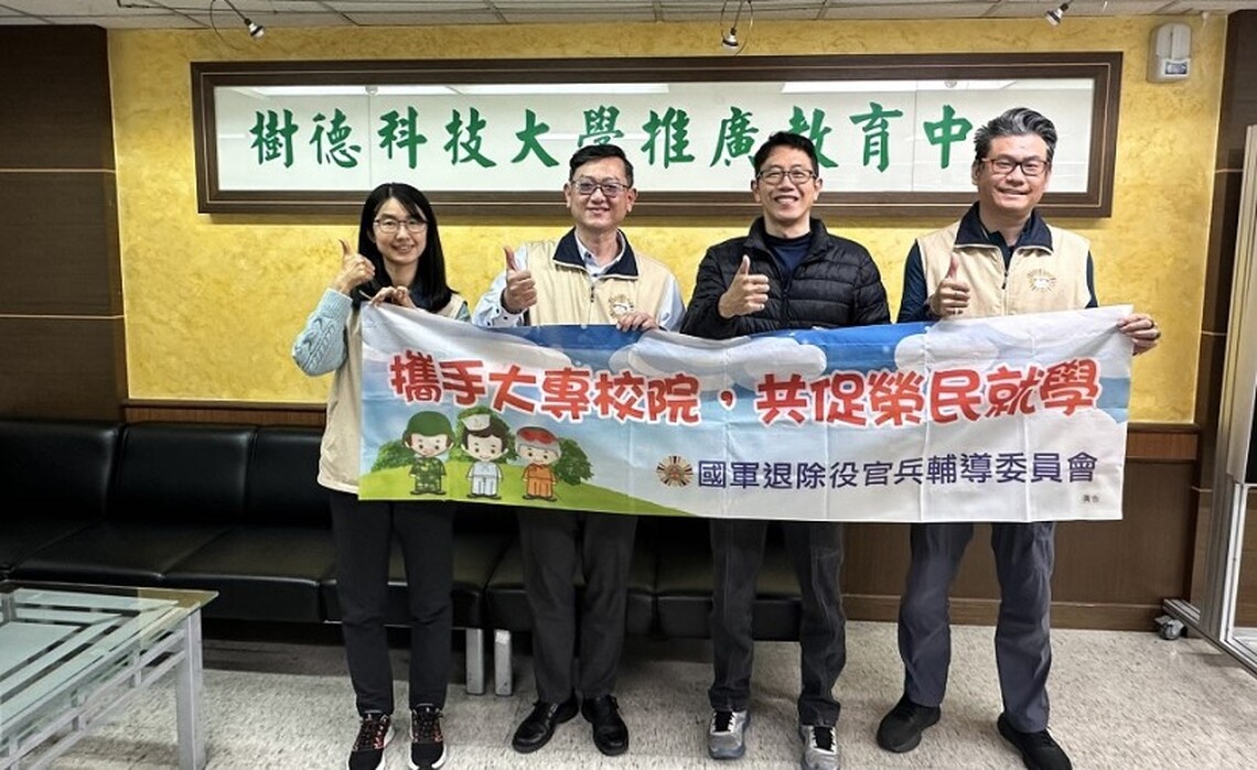 高雄市榮服處拜會樹德科大  強化學業訓媒合服務