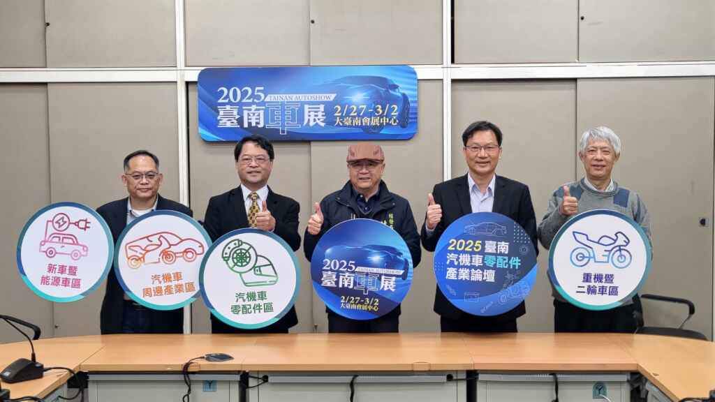 2025臺南車展於2月27日至3月2日在大台南會展中心舉辦，展出規模創歷史新高。
