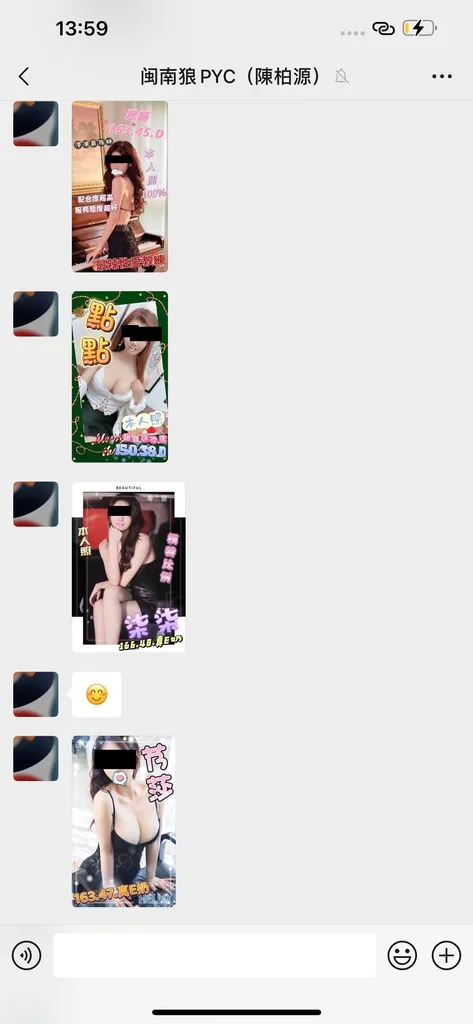 疑似閩南狼要車伕找女子開房的對話記錄