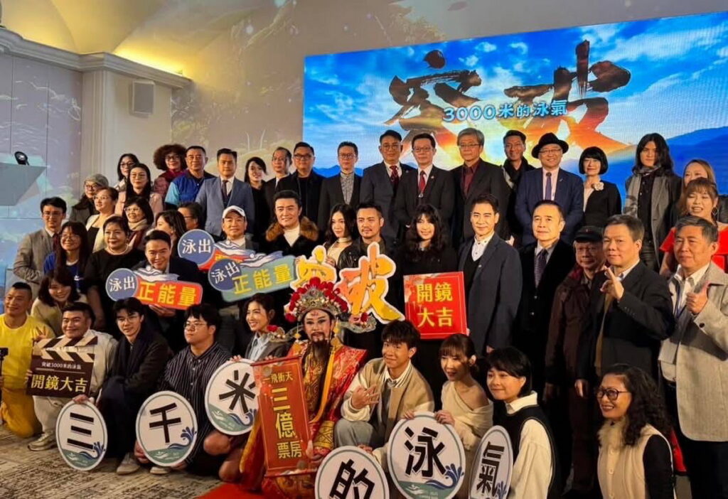 康立全球國際暨中華全球護眼公益協會共同贊助電影「突破三千米的泳氣」。