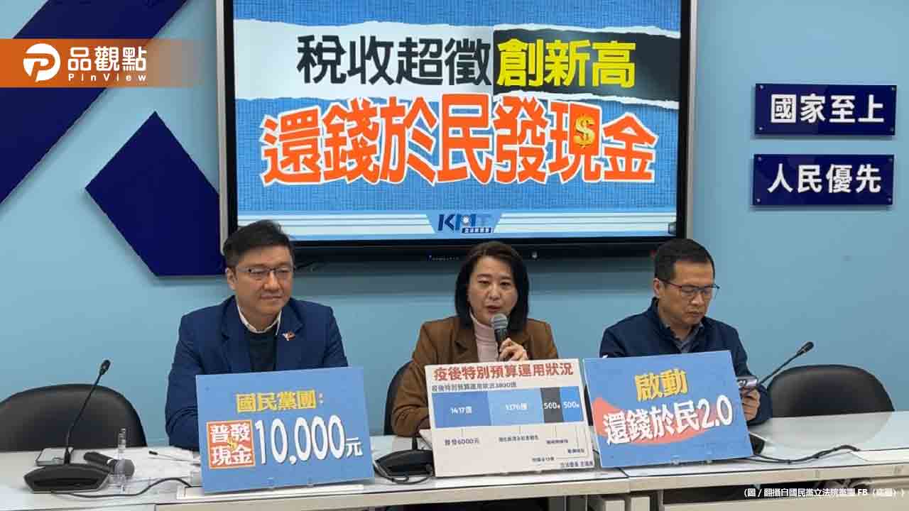 去年稅收超徵5283億 藍營喊「普發1萬」財劃法又成焦點
