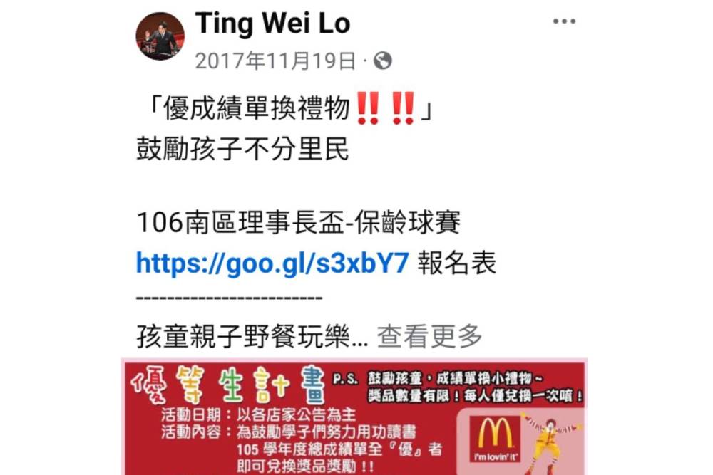 王義川質疑贈冰淇淋違反選罷法　羅廷瑋澄清：給孩子小確幸行之有年 239
