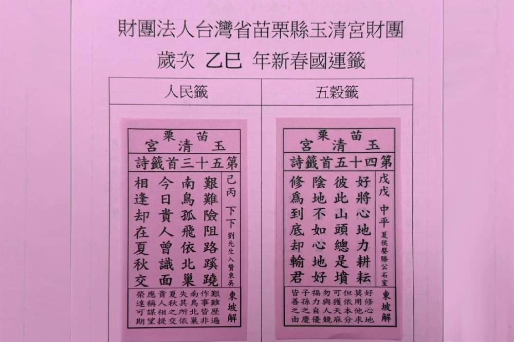 朝野僵持玉清宮有指示 余文忠盼用心突破難關邁向美好未來 252 朝野僵持玉清宮有指示 余文忠盼用心突破難關邁向美好未來 251