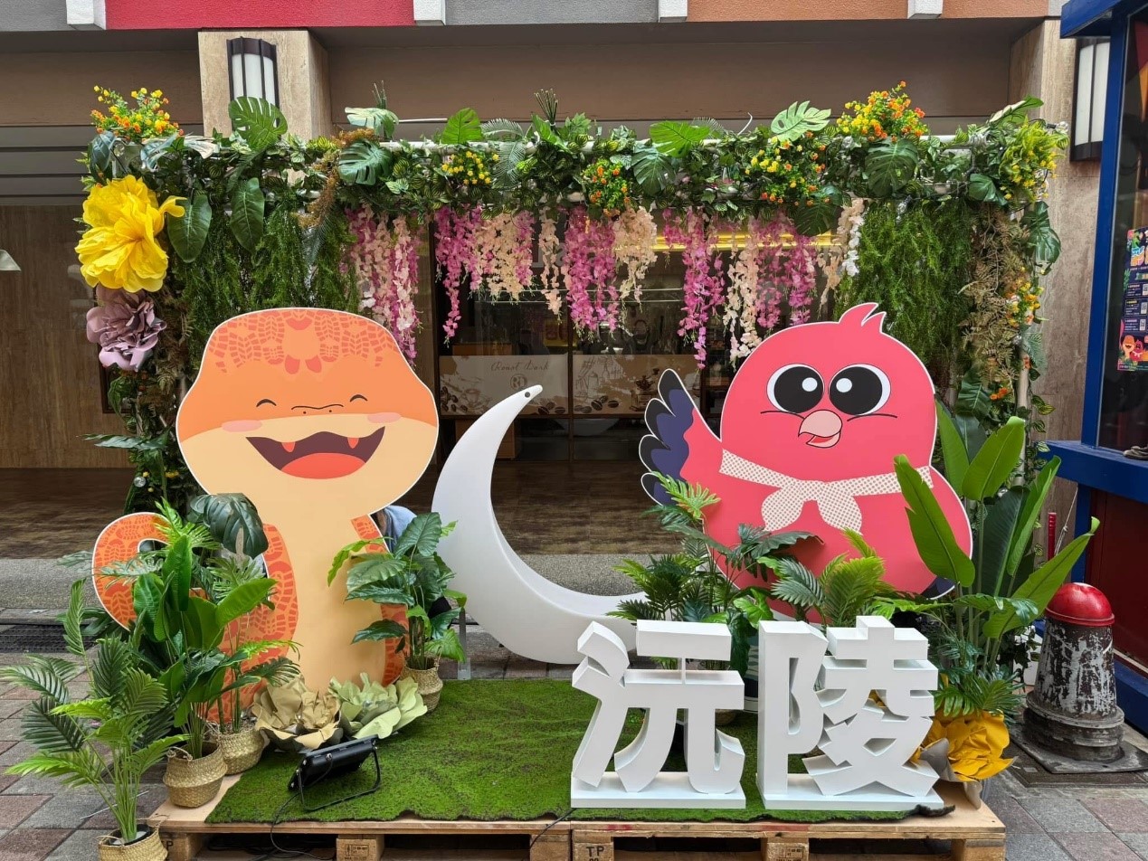 台北燈節隱藏版彩燈,小沅寶叢林彩燈,活動期間完成拍照任務還可以抽獎喔(圖/臺北市沅陵商店街促進會提供)