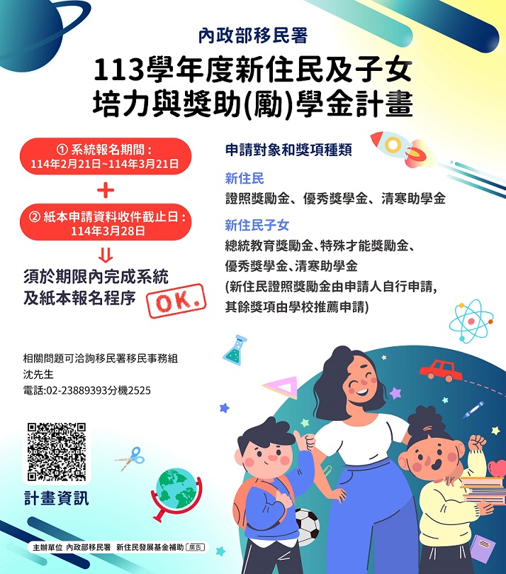 ▲113學年度新住民及子女培力與獎助(勵)學金計畫EDM。