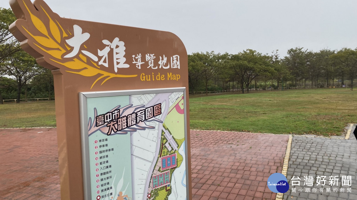 楊瓊瓔等人辦大雅體育園區建置5人制足球場說明會