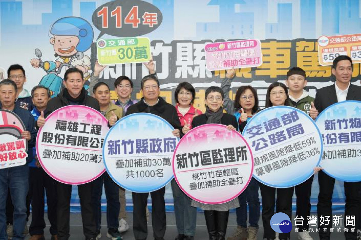 竹縣機車駕訓班早鳥可獲2700元補助。