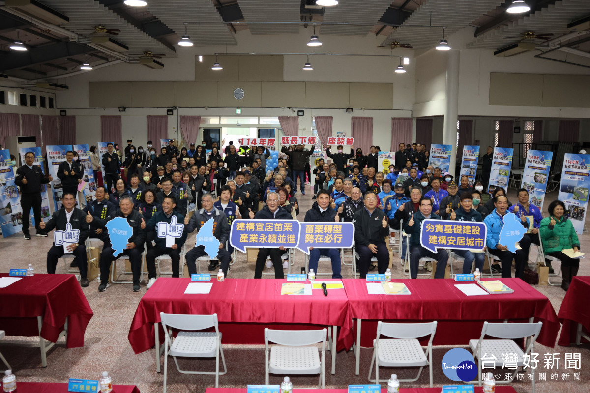 西湖、銅鑼、三義地區縣長下鄉座談會　匯集地方心聲