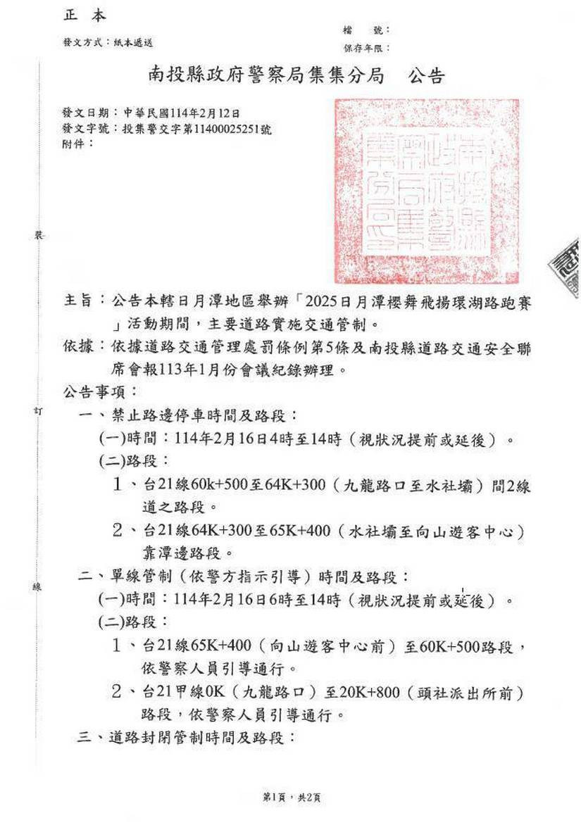 集集警分局公告。