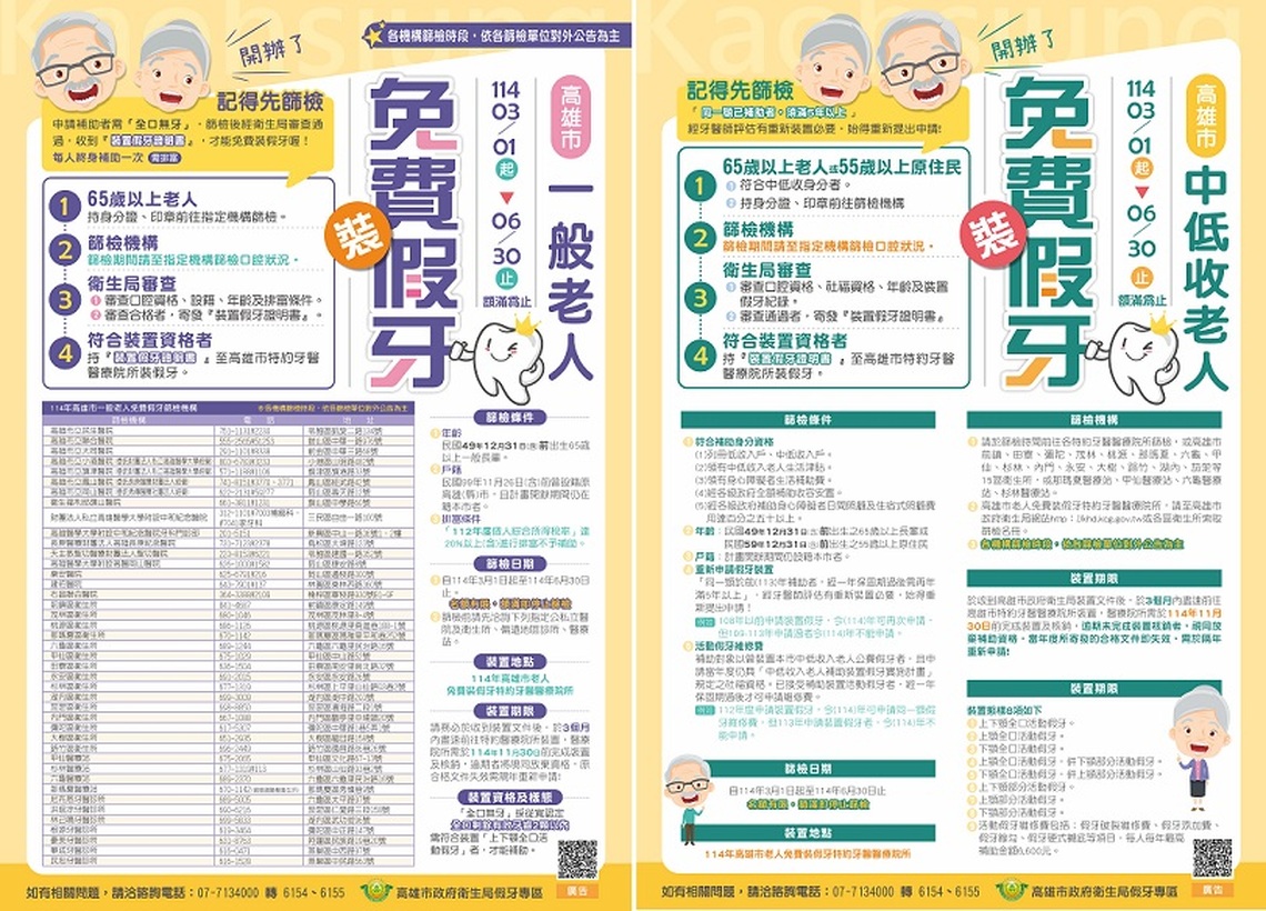 114年高雄市老人免費裝假牙3/1開辦