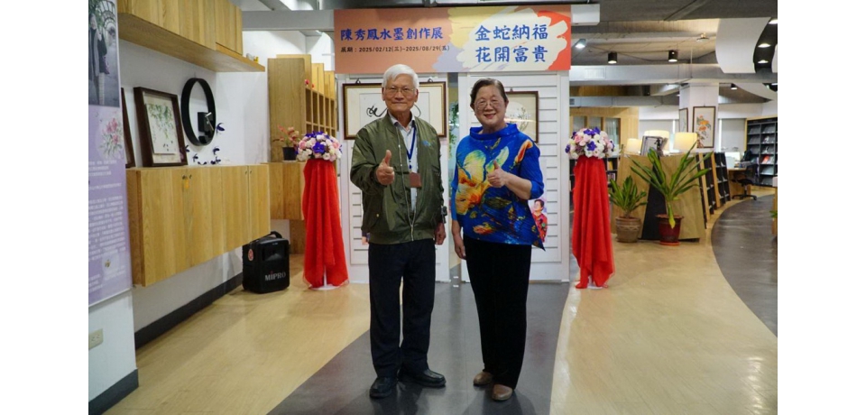 友善職場 蛇年新氣象金屬中心結合在地水墨畫家辦展 為中心添新色