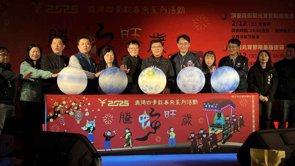 ▲點燈晚會，由鹿港鎮長許志宏與鄉親一同點亮「金蛇獻富」花燈及周邊燈區。（記者林明佑翻攝）