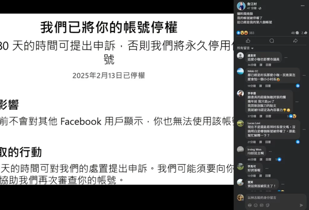 桃園市議員詹江村因在臉書上爆料網紅「閩南狼PYC」(本名陳柏源)嫖妓,其個人臉書帳號已遭到停權(相片截自詹江村FB)