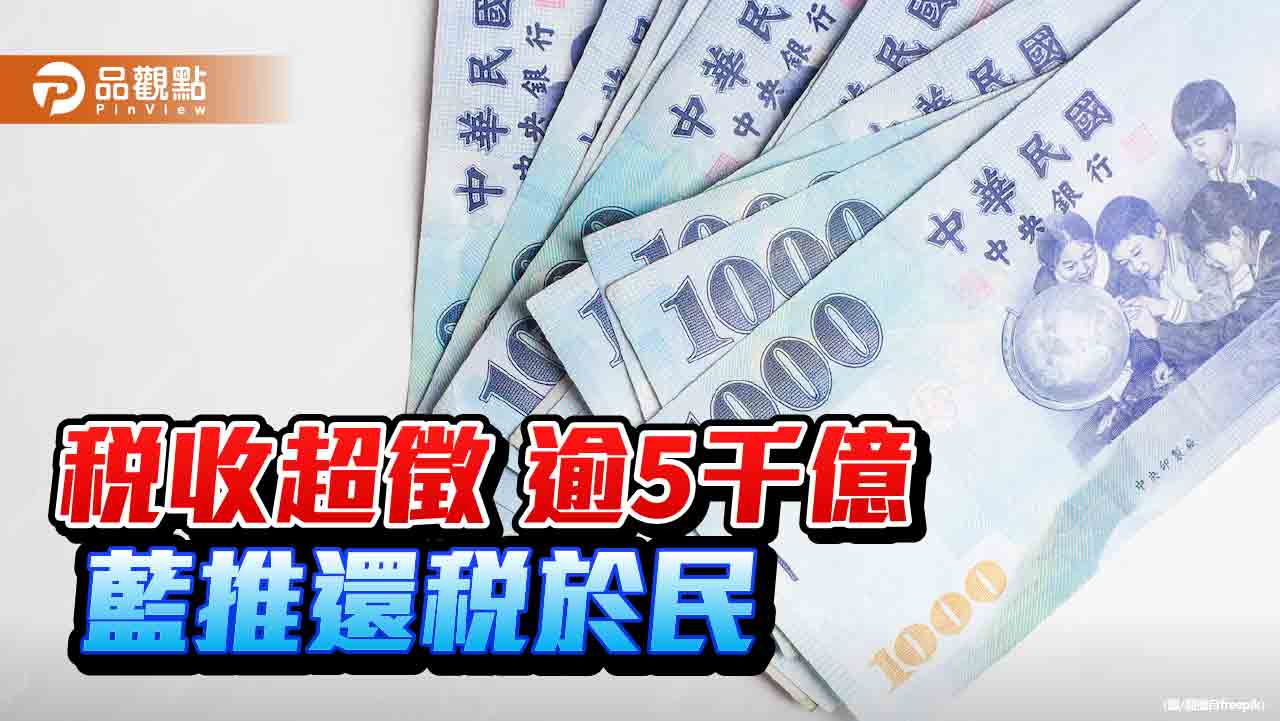 國民黨推普發現金1萬元　綠委:：不顧國家財政太民粹