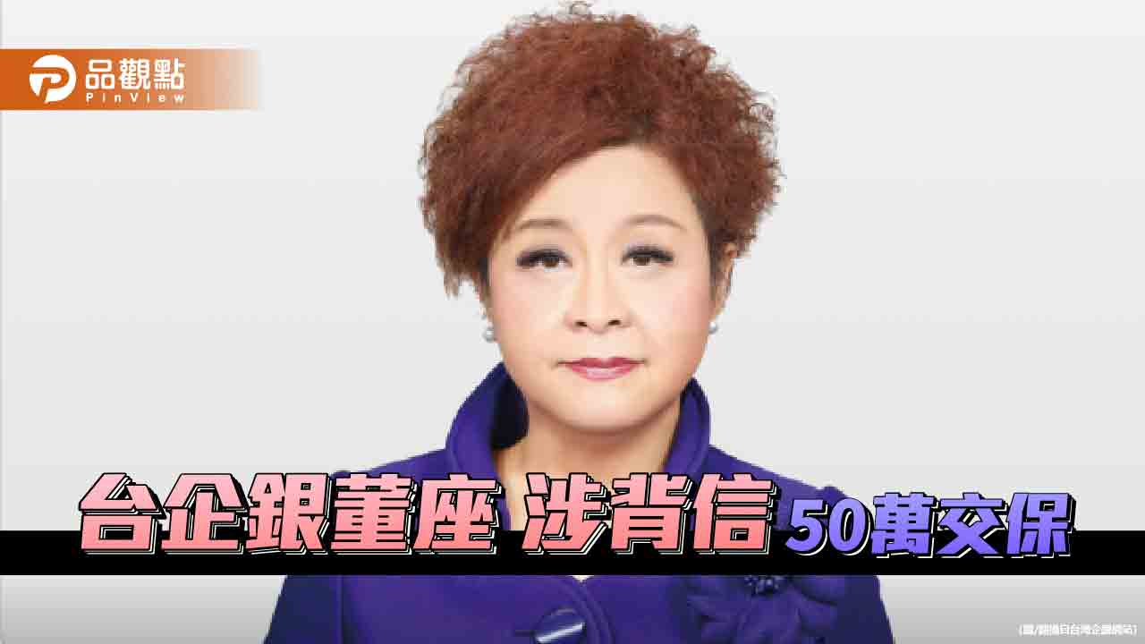 請假逾90天 劉佩真爽領近200萬獎金!黃國昌批綠營管理到底多腐敗