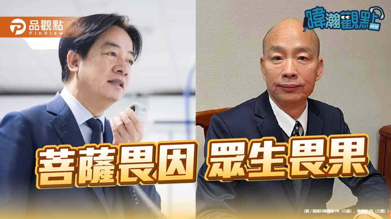 《暐瀚觀點》深度解析:賴清德五院會商後的政治因果論