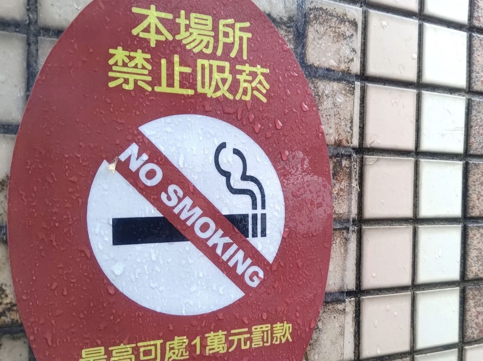 加熱菸審查遭疑「拖延二年」圖利百億 國健署回應了! 218 加熱菸審查遭疑「拖延二年」圖利百億 國健署回應了! 217