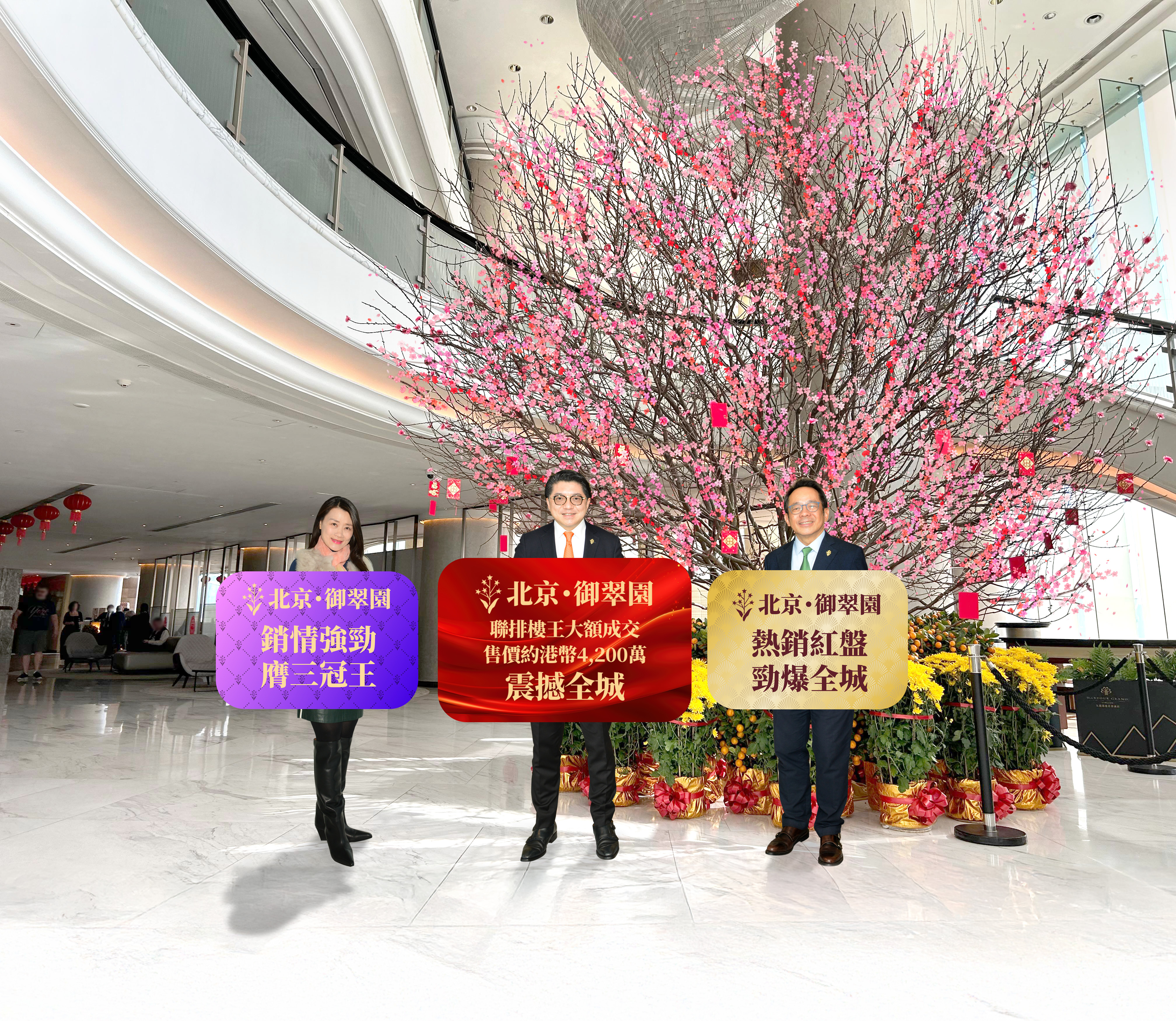 長江實業集團豪宅典範—北京·御翠園　2024年第四季度銷情閃耀高端住宅市場　頂流紅盤　熱銷全城