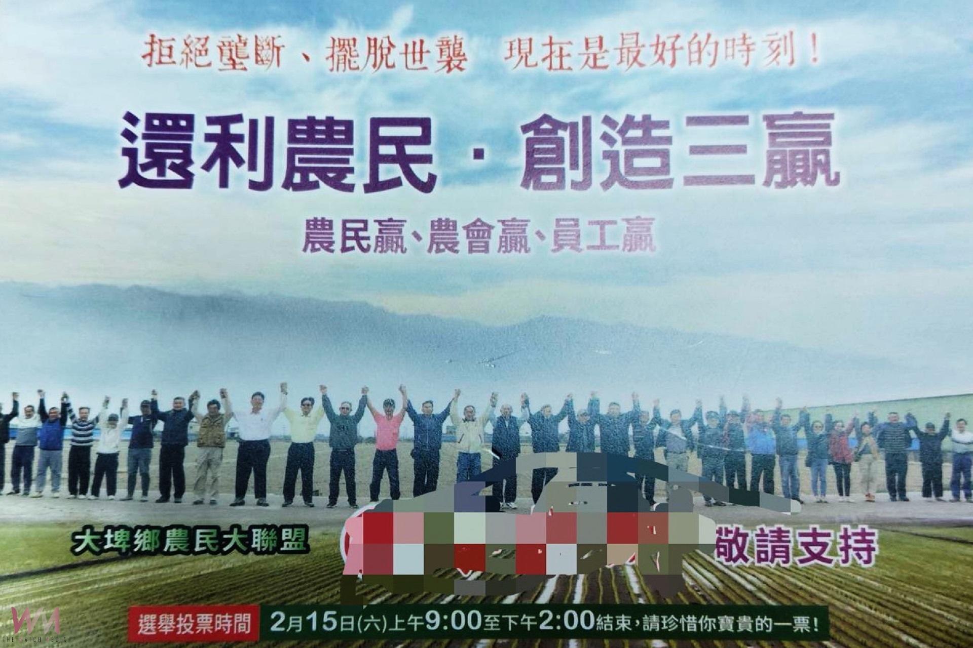 大埤農會會員代表傳賄選案 李姓候選人坦承犯行遭起訴 - https://www.watchmedia01.com