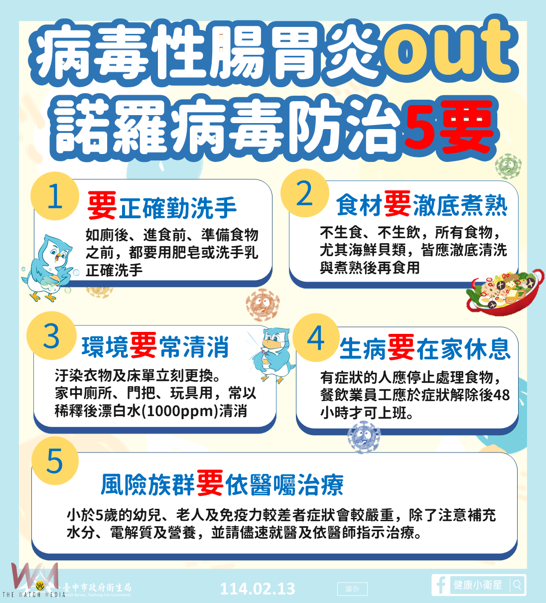 國內流感及腹瀉疫情上升 中市衛生局籲市民落實良好個人衛生習慣 - https://www.watchmedia01.com