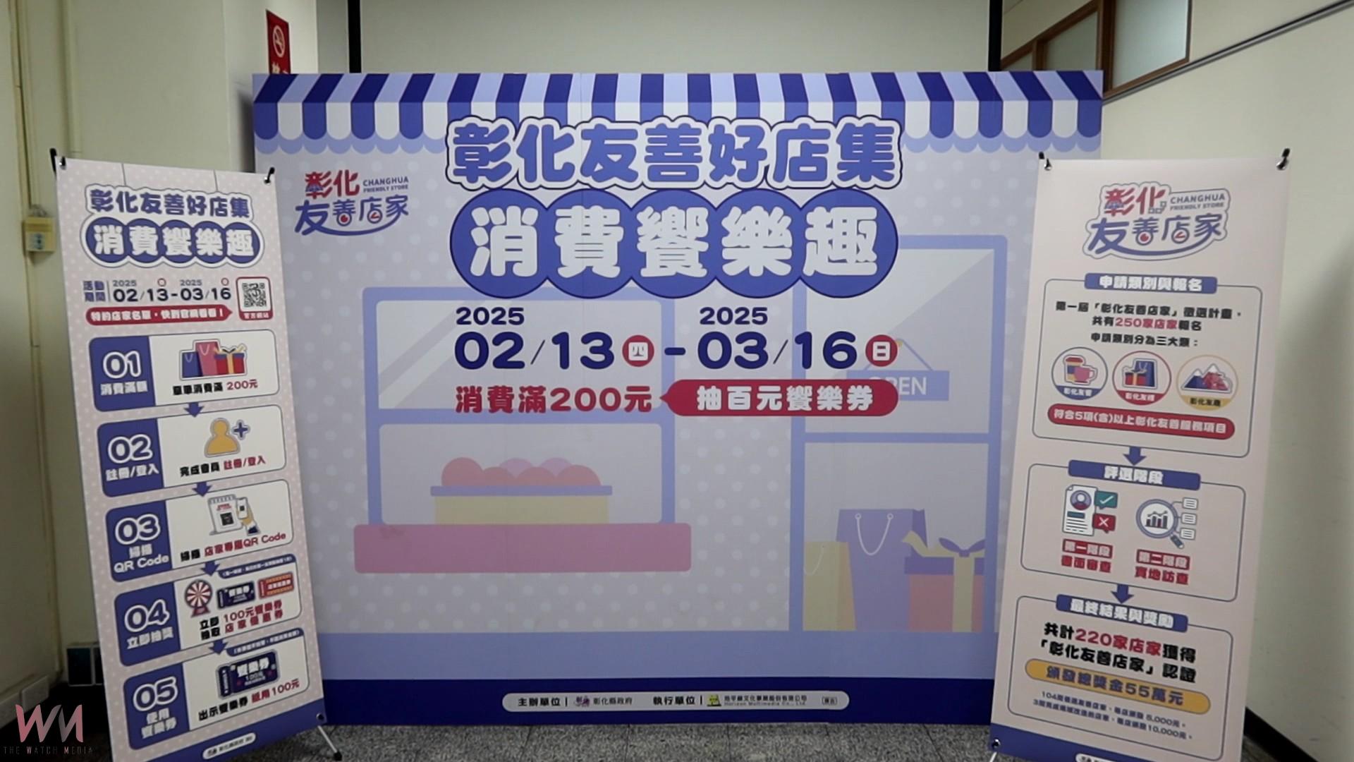 （有影片）／彰化縣首屆友善店家名單揭曉　220間店家齊迎2025臺灣設計展 - https://www.watchmedia01.com