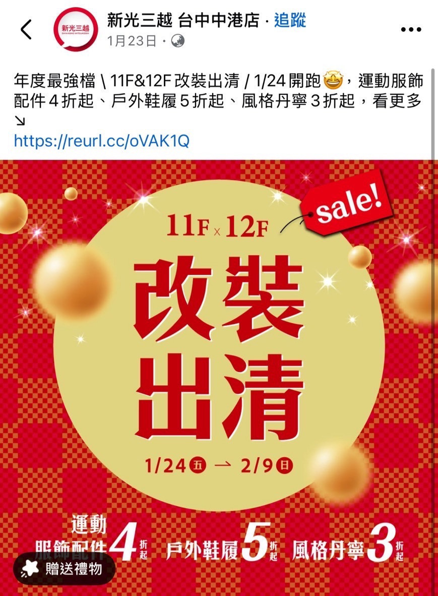 綠營民代指出,新光三越美食街改裝早在臉書宣傳,市府卻以未接獲施工申請開罰,是選擇性不知情。翻攝江肇國臉書