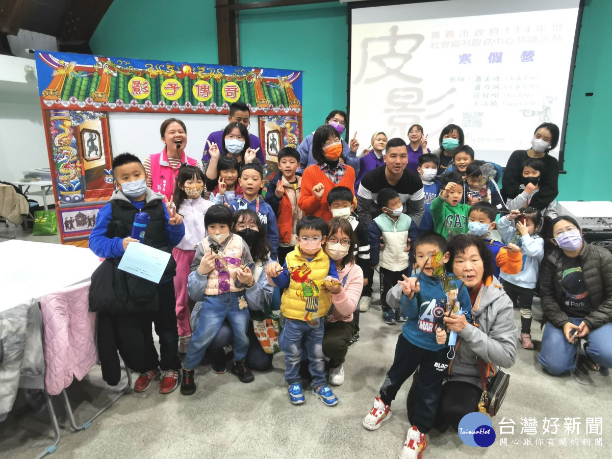 嘉義市社福親子共融活動寒令營傳統皮影戲體驗/中華全齡教育協會提供