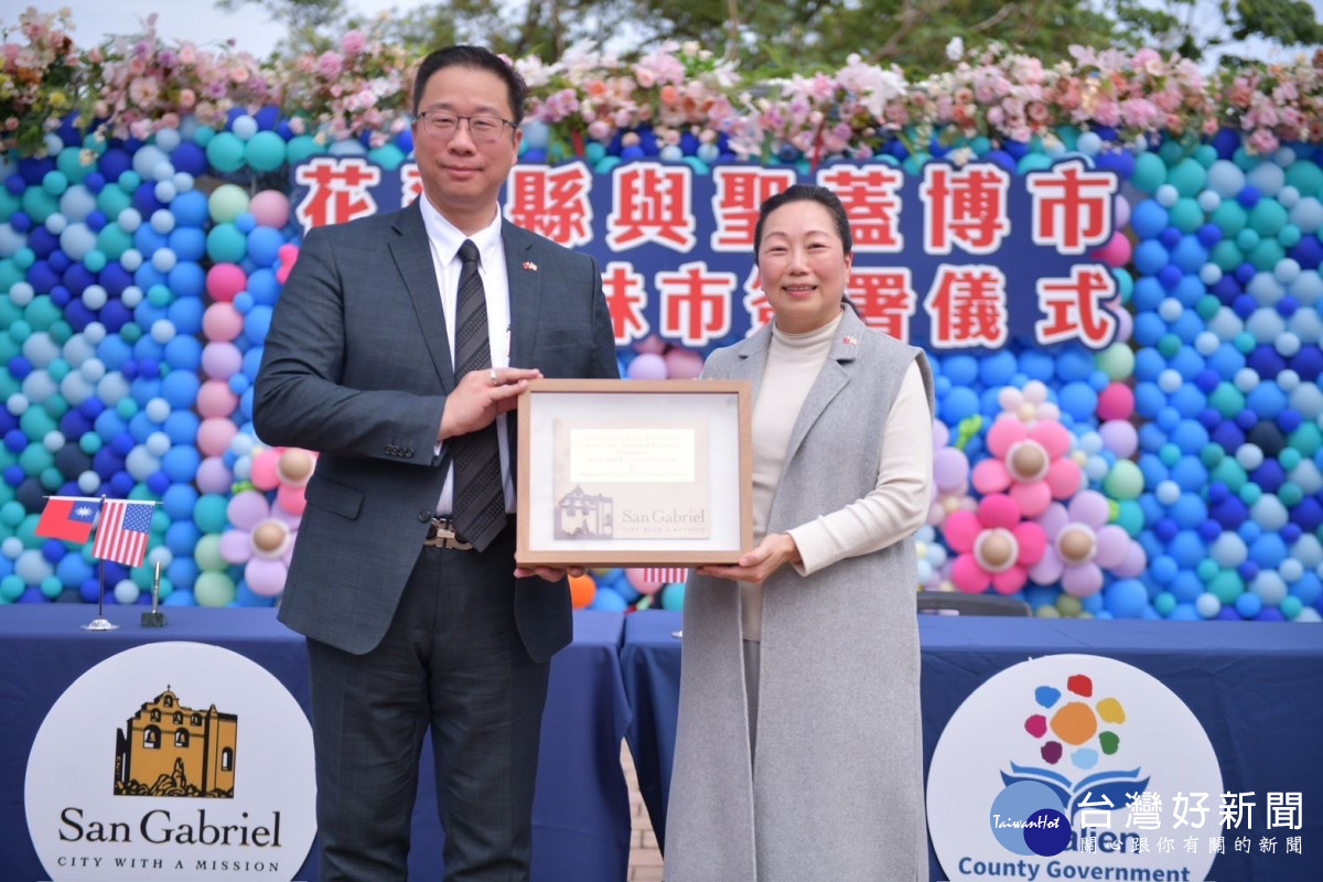 情人節共築國際情誼　花蓮縣簽署第8個姊妹市「美國聖蓋博市」