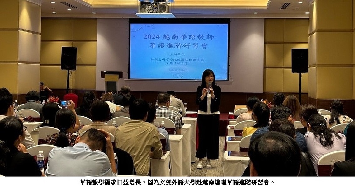 文藻辦理全國華語教師赴越南任教計畫 2/20報名截止