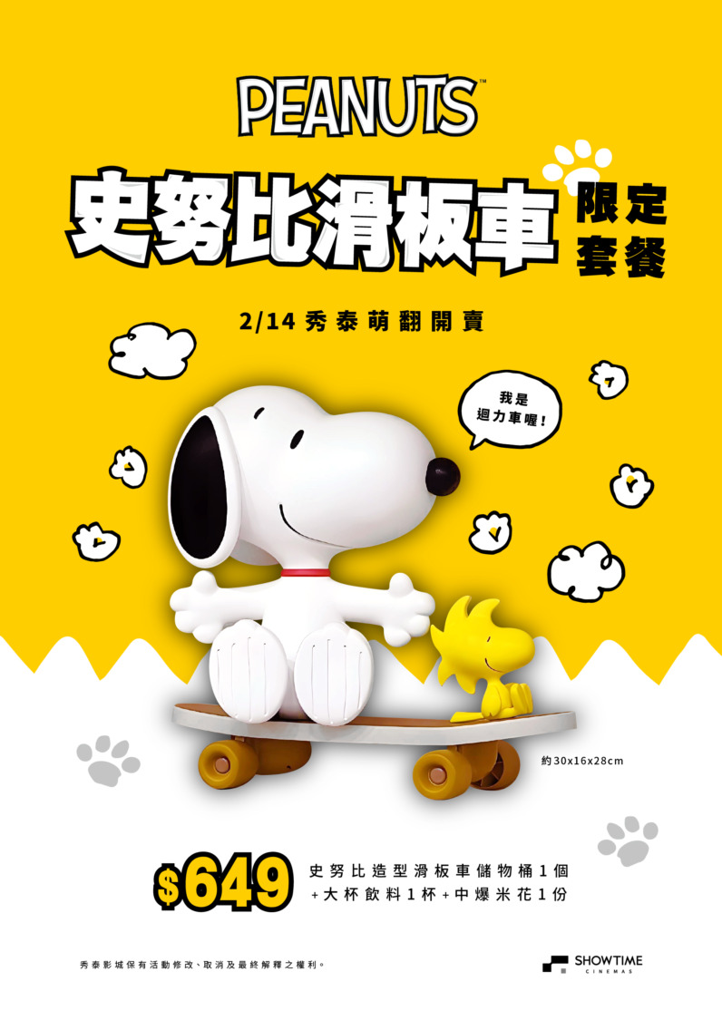 〈哥吉拉 -1.0/C 黑白版〉2月27日震撼登場! 〈史努比造型滑板車〉超萌上市,即日起限量販售!