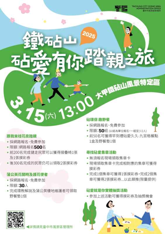 鐵砧山砧愛有你踏親之旅活動海報