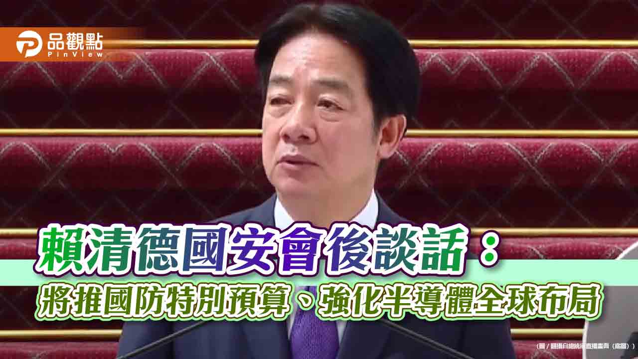護國防、拚經濟!賴清德:台灣是棋手不是棋子 與美方保持溝通尋求雙贏