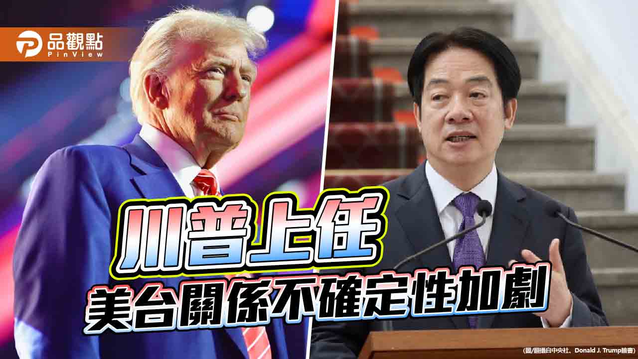川普新政策!美台關係恐生變 賴清德召開國安會議應對