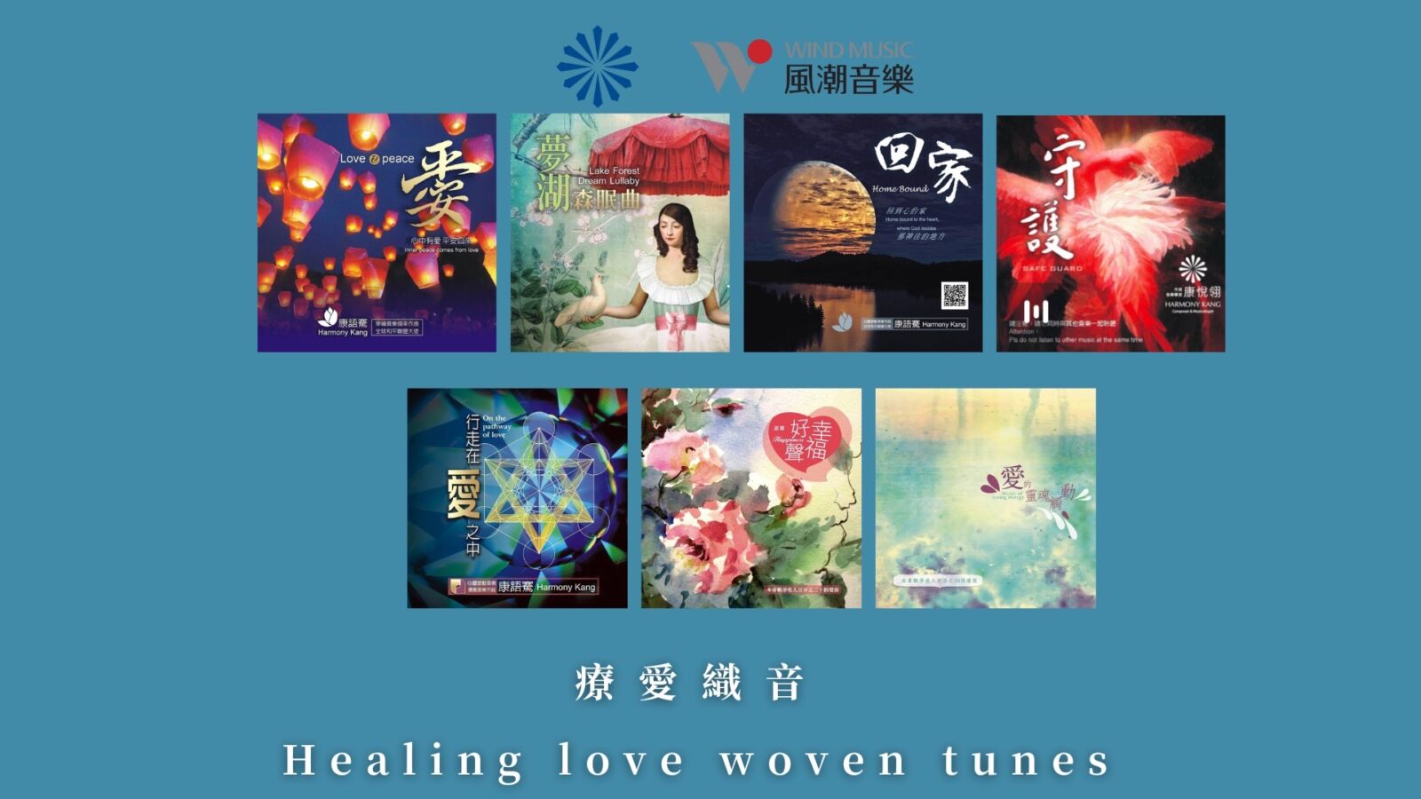 【有影】用愛編織治癒之聲!「療愛織音」助民眾釋放壓力、負面情緒 242 【有影】用愛編織治癒之聲!「療愛織音」助民眾釋放壓力、負面情緒 241