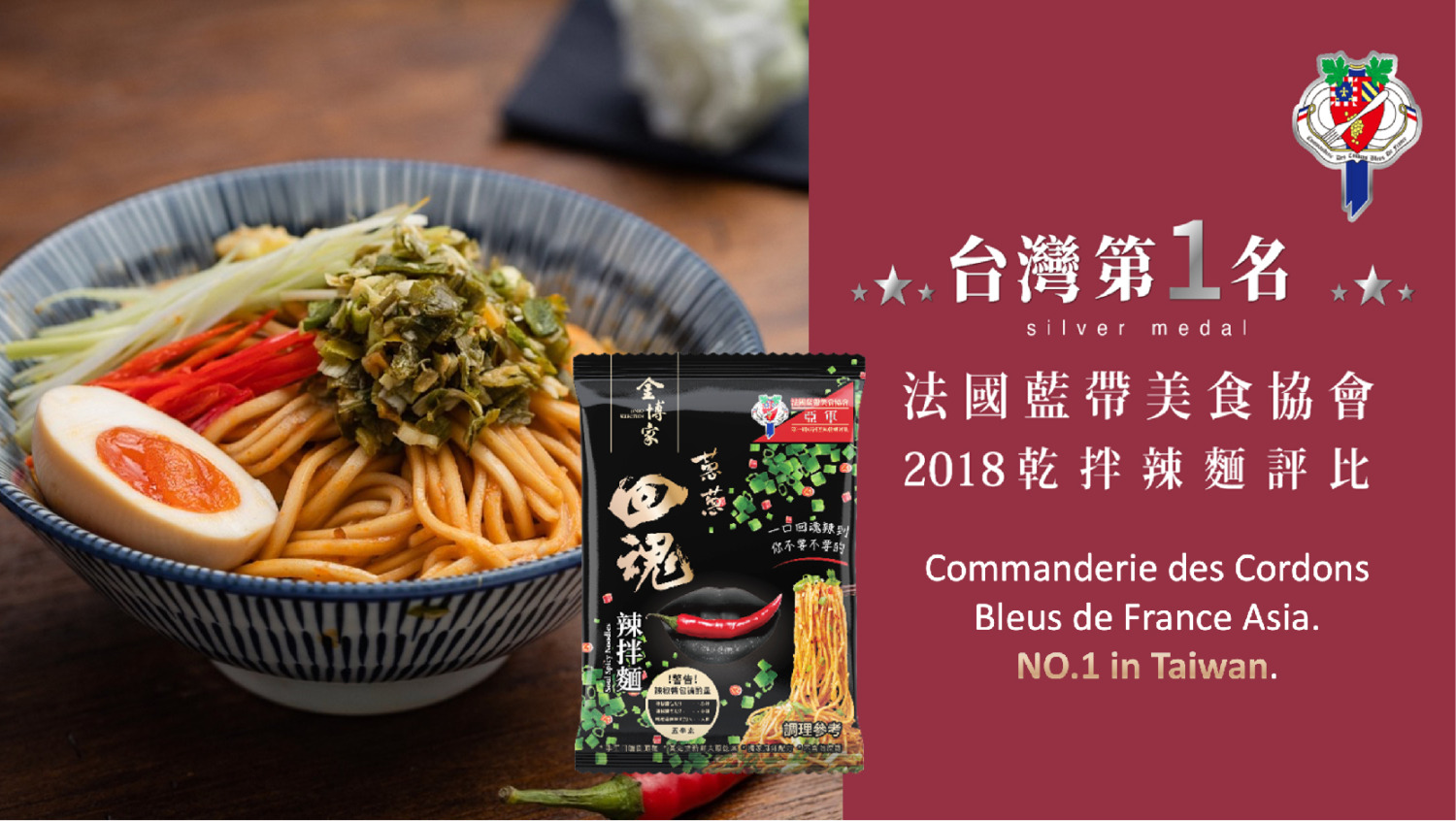 法國藍帶美食協會乾拌辣麵台灣NO1。(圖/業者提供)