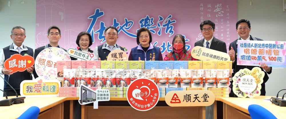 《圖說》為弱勢進補送暖,新北中醫師公會攜手科達製藥及順天堂藥廠捐贈千份藥膳包,將提供予新北弱勢家戶。〈社會局提供〉
