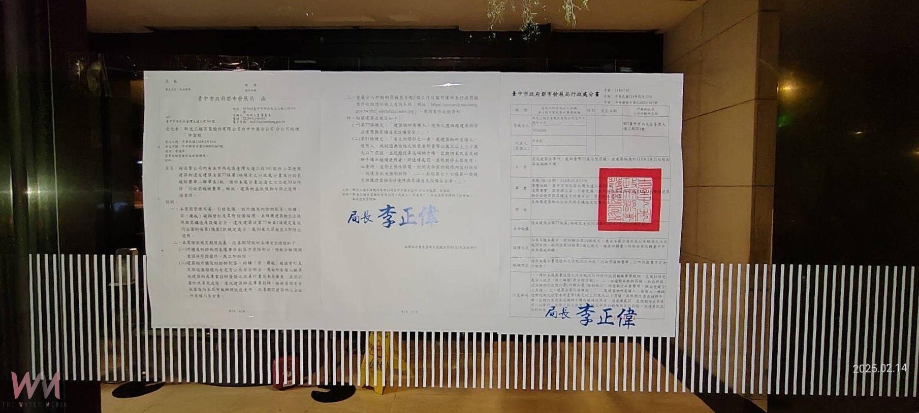 重罰新光三越並勒令停業!中市府今全面啟動39家大型百貨商場、量販店公安稽查 - https://www.watchmedia01.com