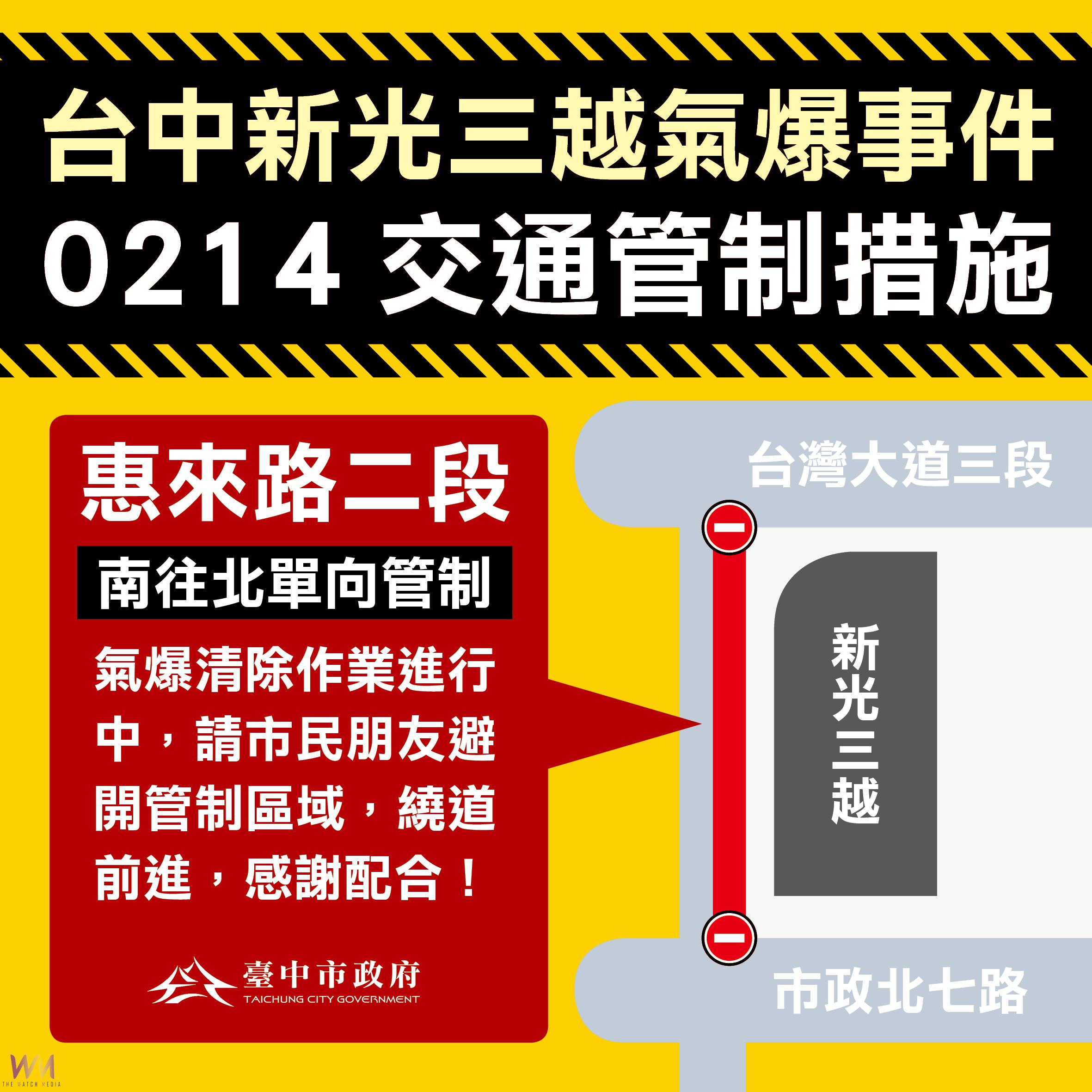 中市新光三越爆炸事件清除作業 西屯區惠來路二段單向管制 中市府提醒民眾繞道 - https://www.watchmedia01.com