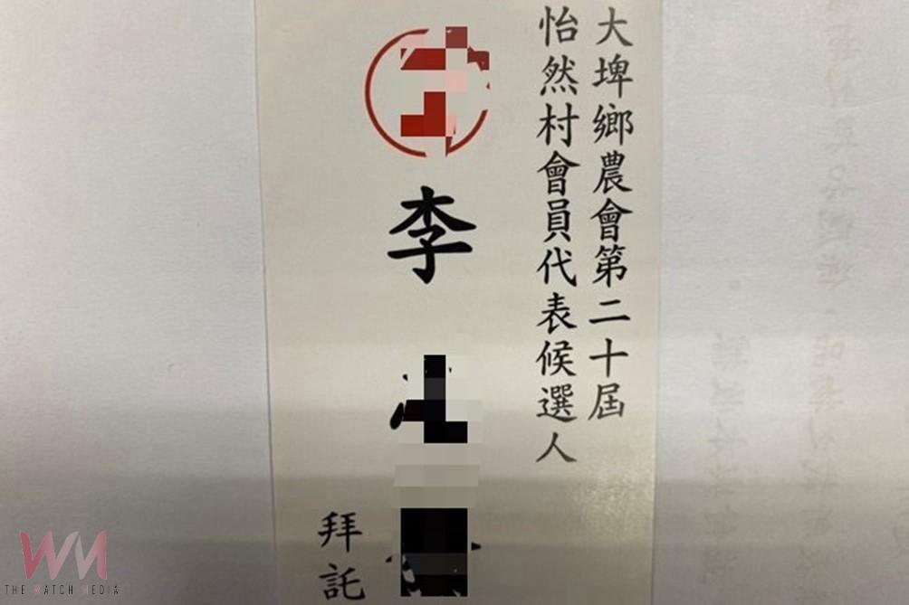 大埤農會代表候選人再傳賄選 檢方查獲李姓男子15萬元交保 - https://www.watchmedia01.com
