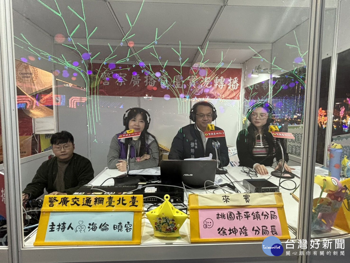 平鎮警長親赴警廣直播宣導交通與防詐資訊。