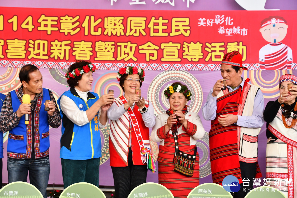 齊聚16族原住民朋友在彰化新春團拜喜迎春。圖／記者鄧富珍攝