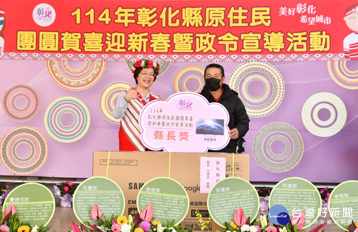 齊聚16族原住民朋友在彰化新春團拜喜迎春。圖/記者鄧富珍攝