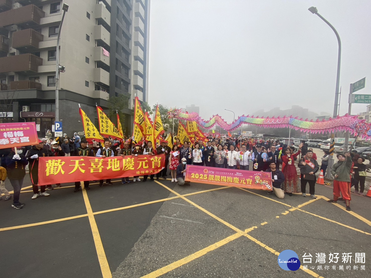 「2025年靚靚楊梅慶元宵」踩街表演在楊梅埔心街區盛大舉辦。